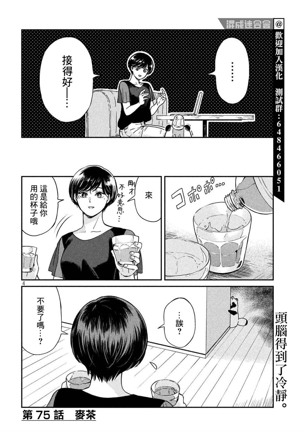 《雨天遇见貍》漫画最新章节第75话免费下拉式在线观看章节第【4】张图片