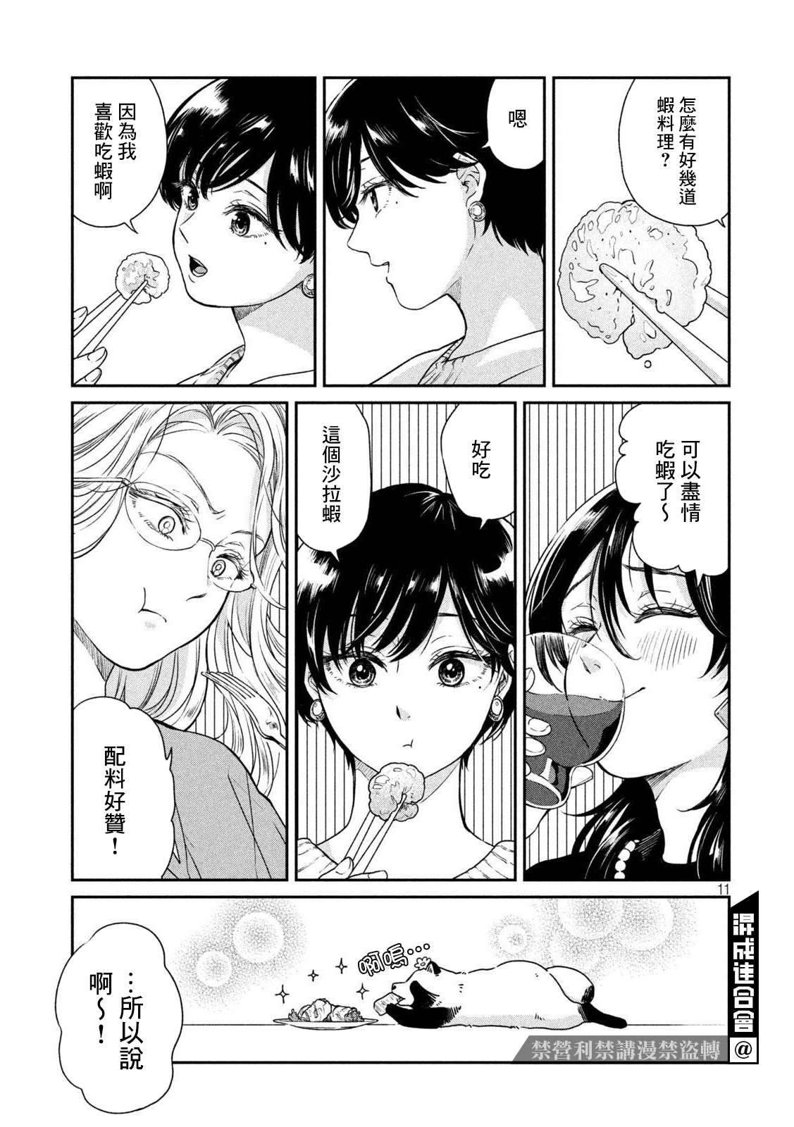 《雨天遇见貍》漫画最新章节第53话免费下拉式在线观看章节第【10】张图片