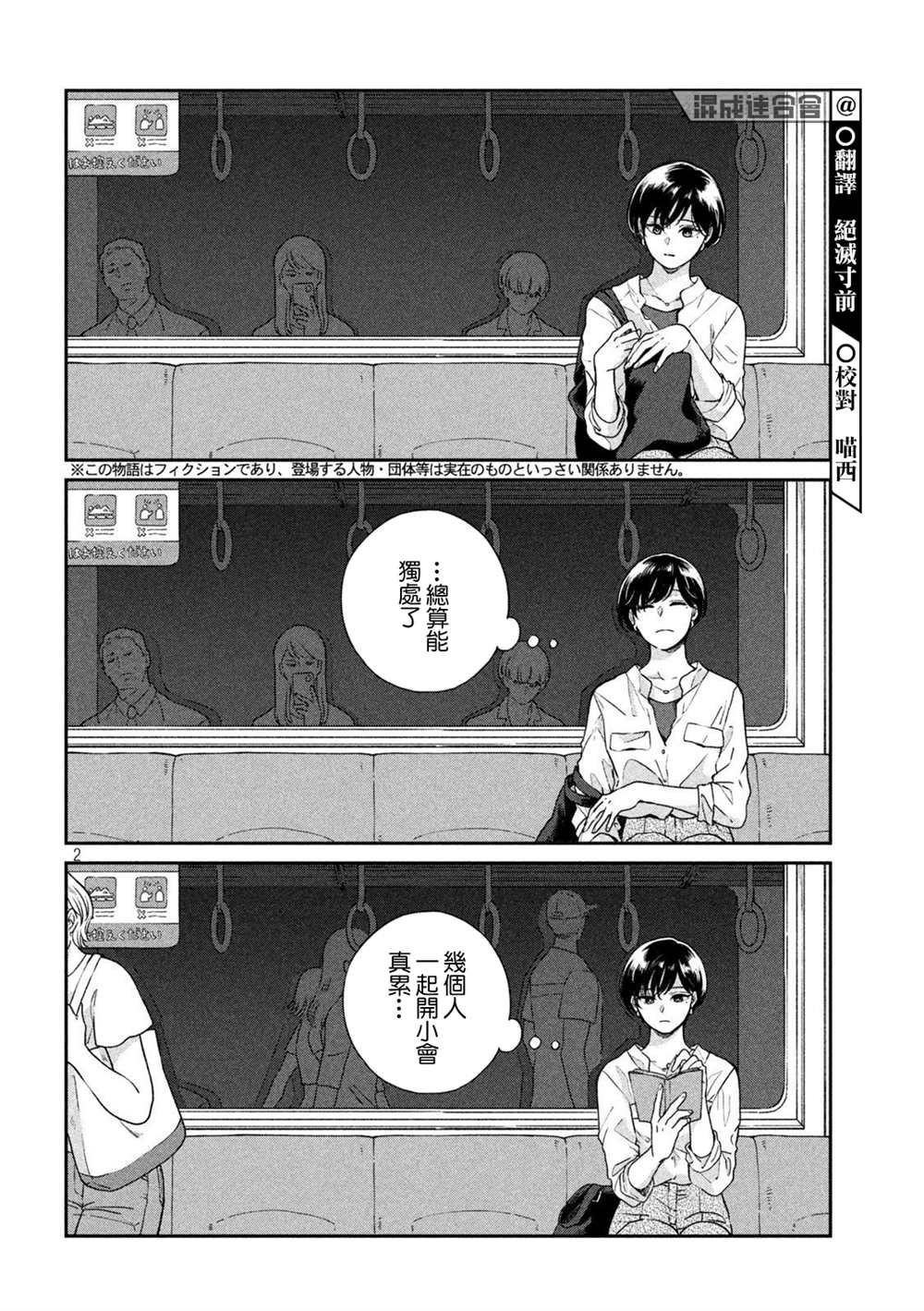 《雨天遇见貍》漫画最新章节第76话免费下拉式在线观看章节第【2】张图片