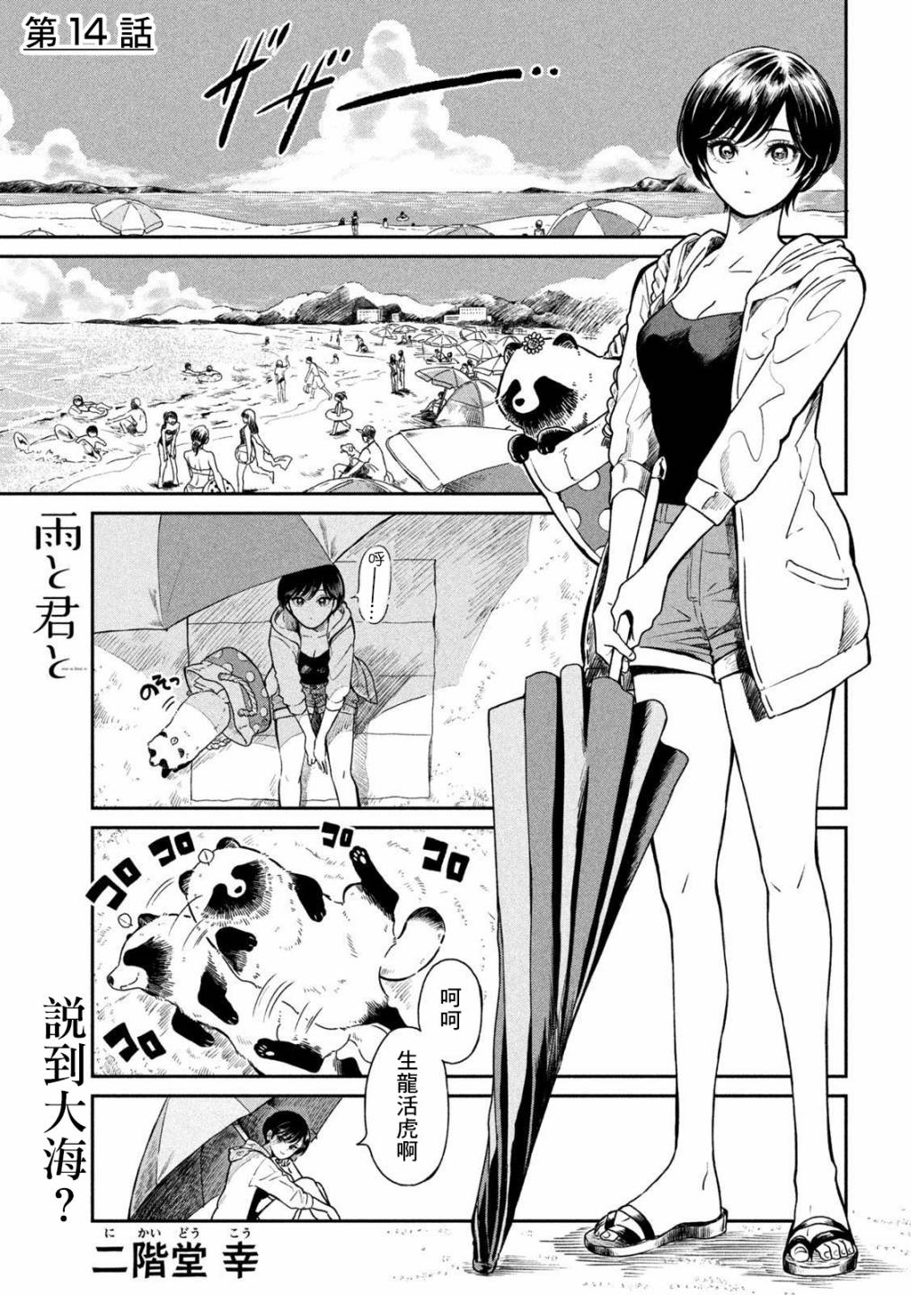 《雨天遇见貍》漫画最新章节第14话免费下拉式在线观看章节第【1】张图片