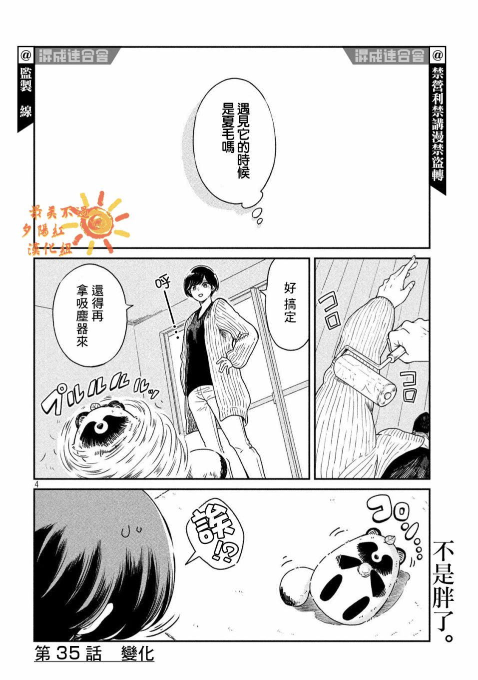 《雨天遇见貍》漫画最新章节第35话免费下拉式在线观看章节第【4】张图片