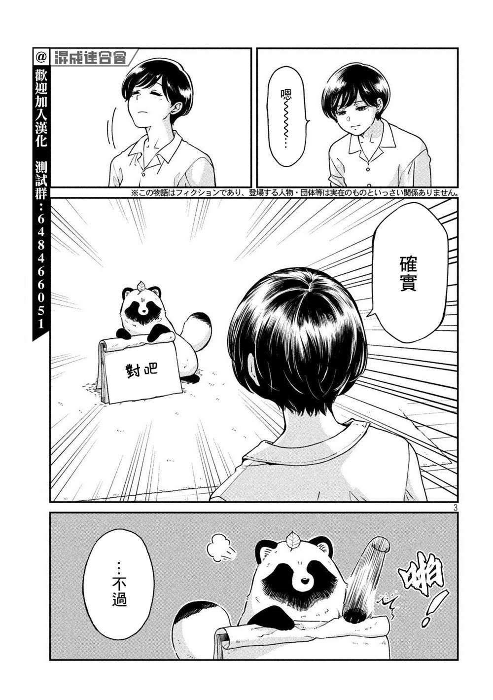 《雨天遇见貍》漫画最新章节第62话免费下拉式在线观看章节第【3】张图片