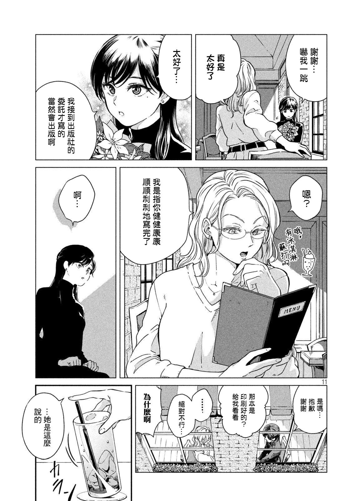 《雨天遇见貍》漫画最新章节第61话免费下拉式在线观看章节第【10】张图片