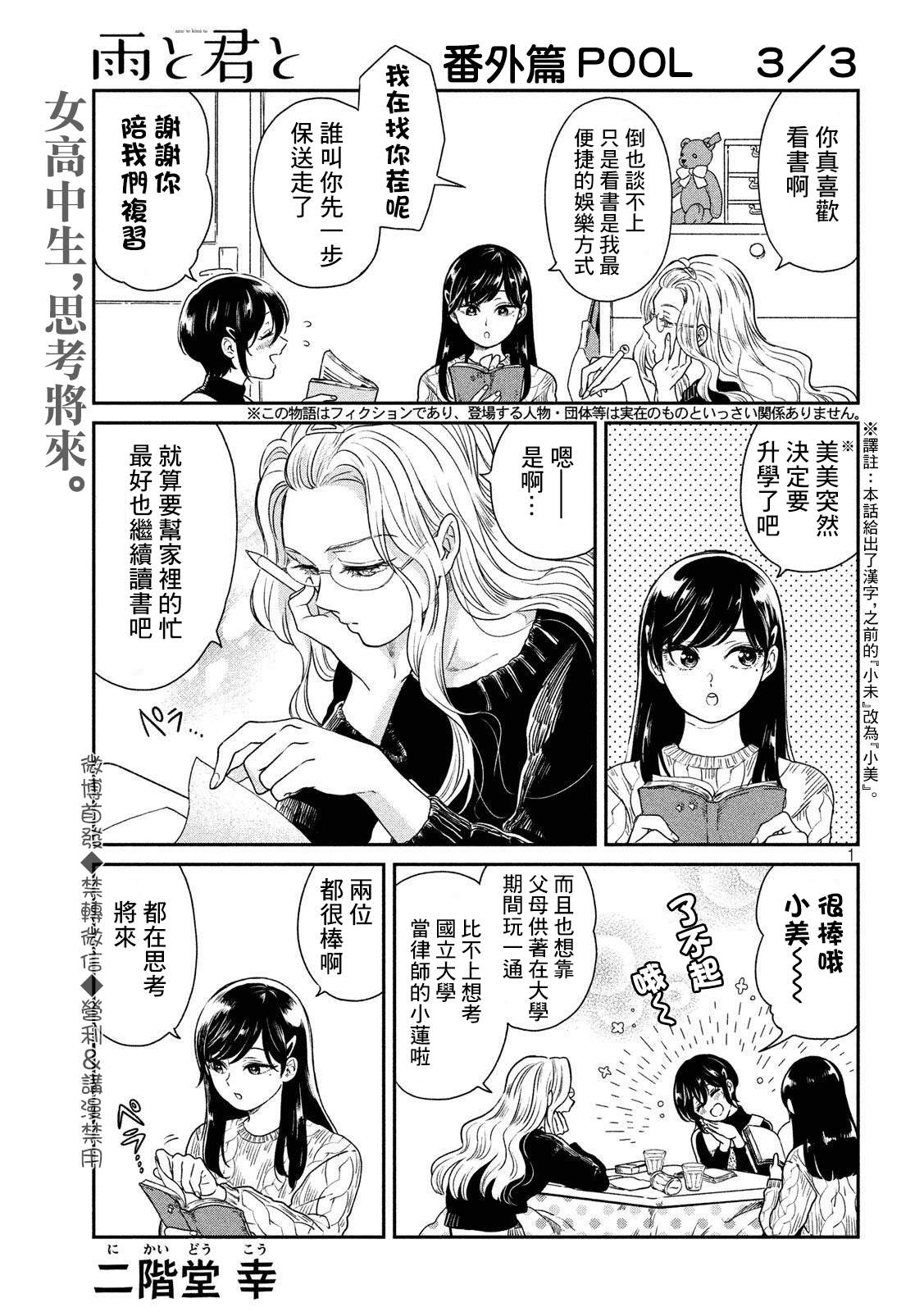 《雨天遇见貍》漫画最新章节番外3免费下拉式在线观看章节第【1】张图片