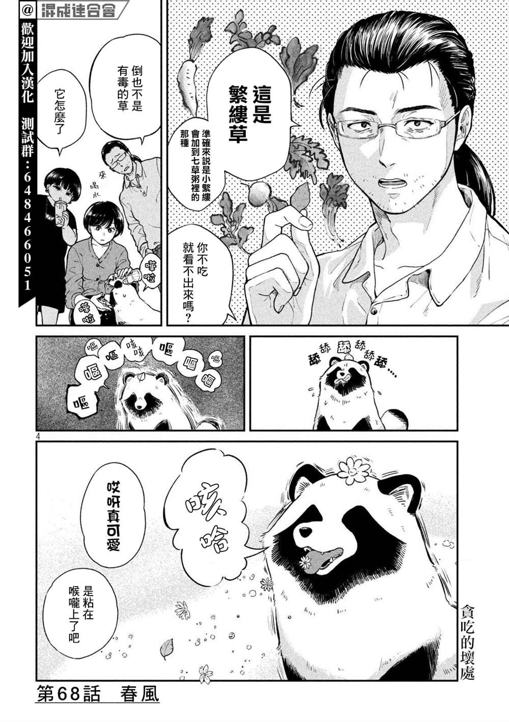 《雨天遇见貍》漫画最新章节第68话免费下拉式在线观看章节第【4】张图片