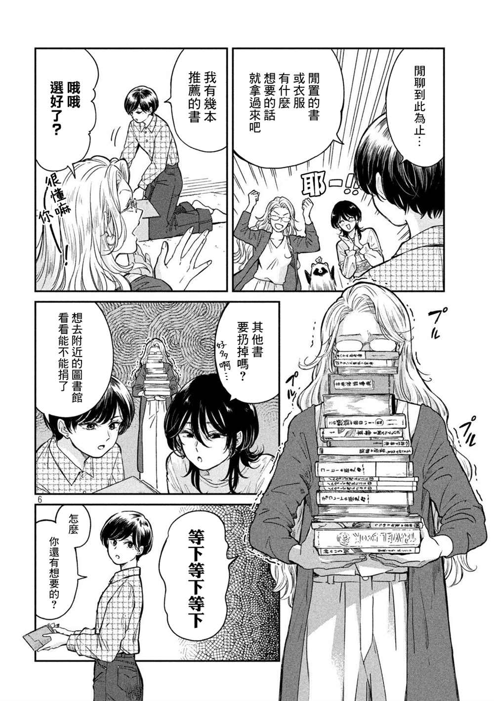 《雨天遇见貍》漫画最新章节第67话免费下拉式在线观看章节第【6】张图片