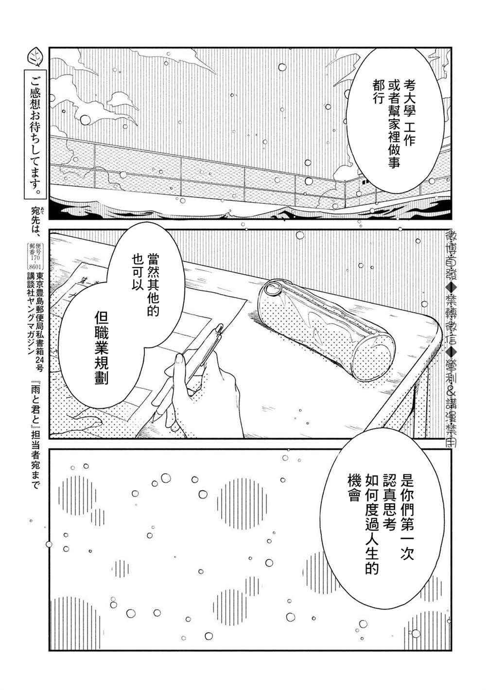 《雨天遇见貍》漫画最新章节番外2免费下拉式在线观看章节第【3】张图片