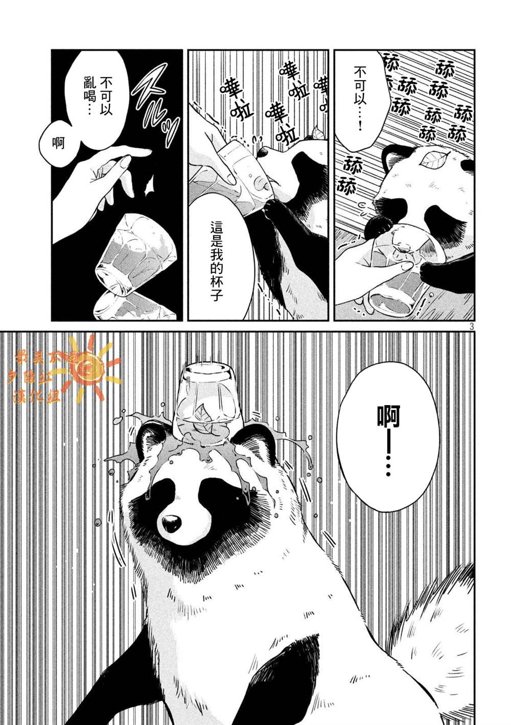 《雨天遇见貍》漫画最新章节第75话免费下拉式在线观看章节第【3】张图片