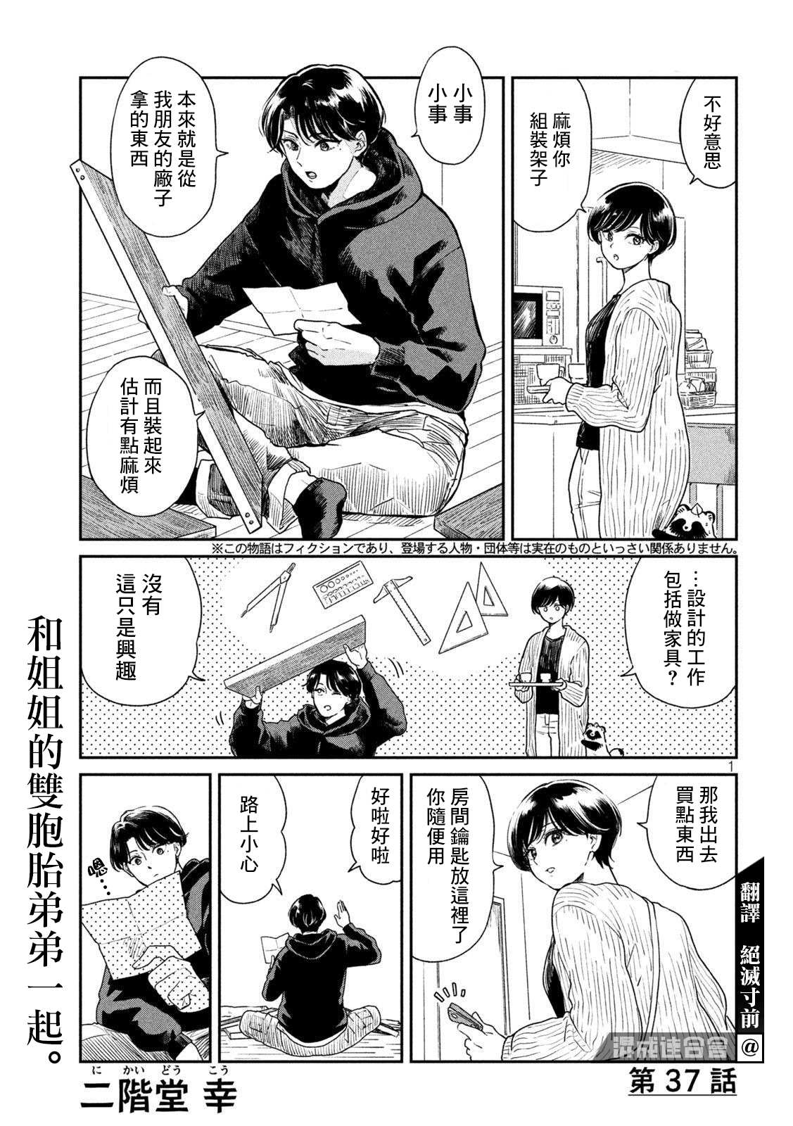 《雨天遇见貍》漫画最新章节第37话免费下拉式在线观看章节第【1】张图片