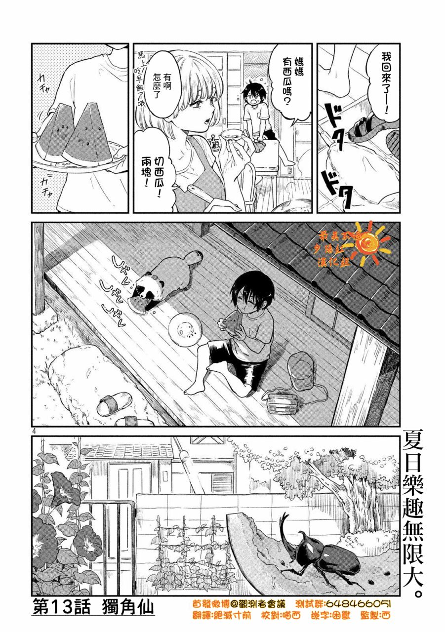 《雨天遇见貍》漫画最新章节第13话免费下拉式在线观看章节第【4】张图片