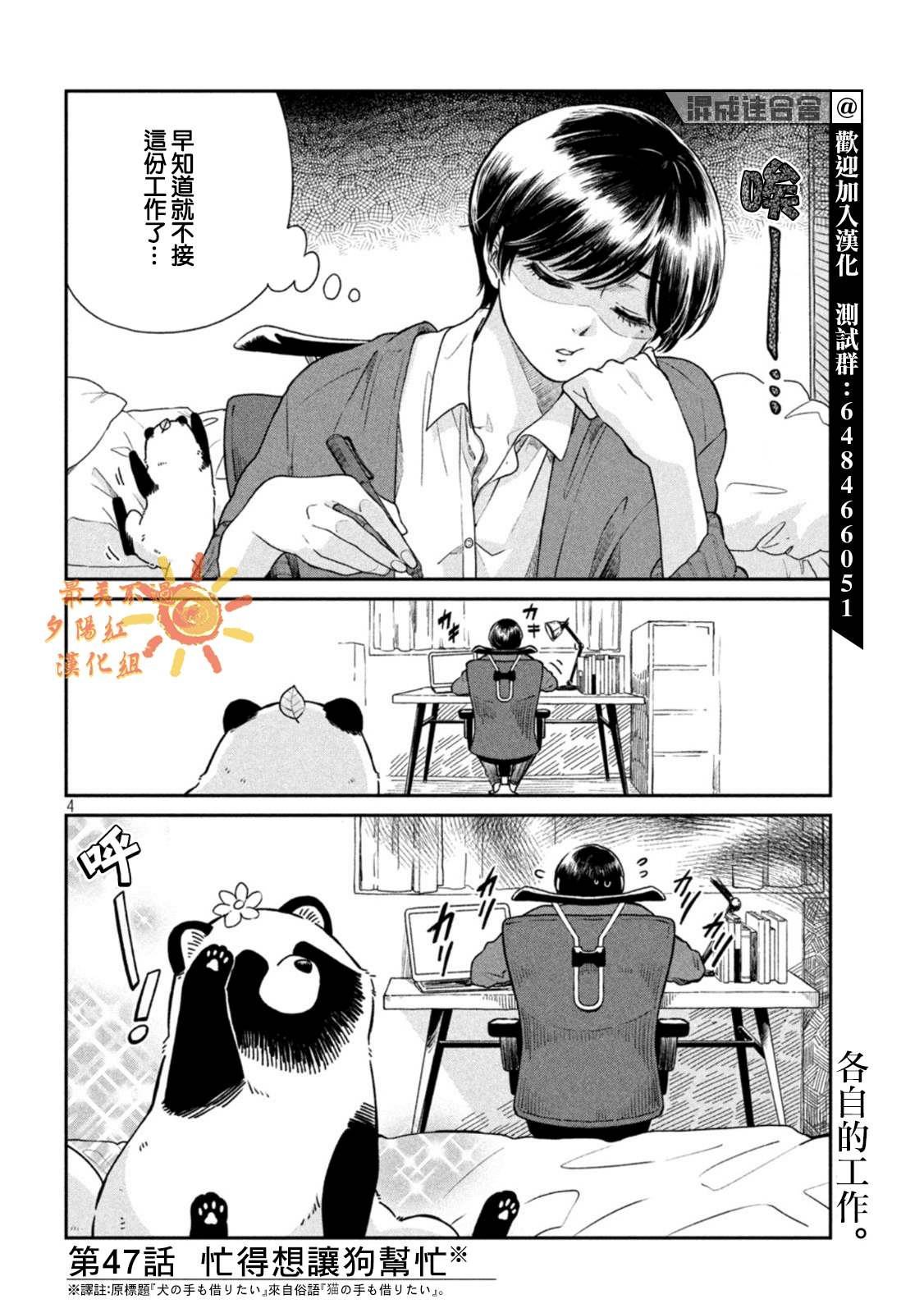 《雨天遇见貍》漫画最新章节第47话免费下拉式在线观看章节第【4】张图片