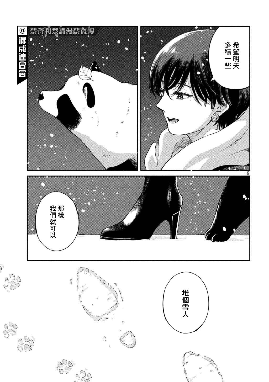 《雨天遇见貍》漫画最新章节第53话免费下拉式在线观看章节第【18】张图片