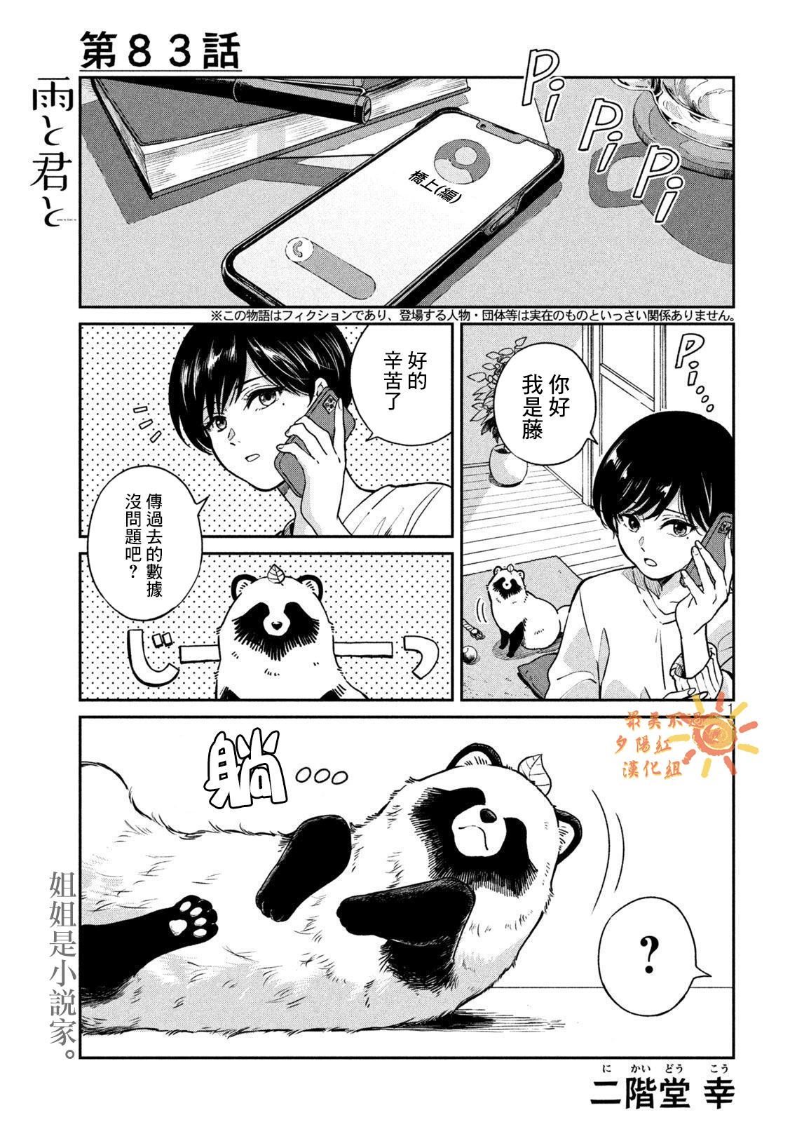 《雨天遇见貍》漫画最新章节第83话免费下拉式在线观看章节第【1】张图片