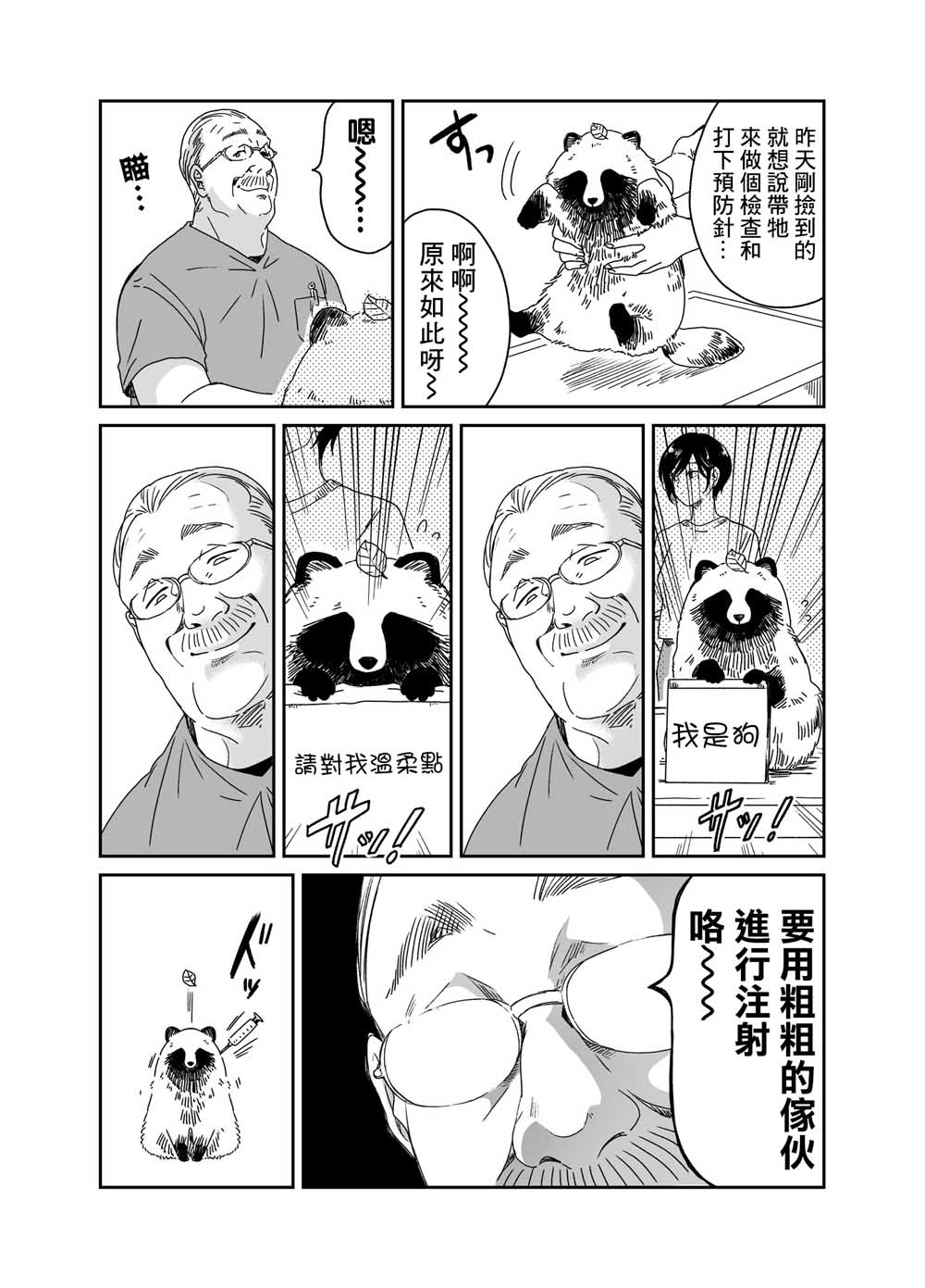 《雨天遇见貍》漫画最新章节第3话 宠物医院行免费下拉式在线观看章节第【3】张图片