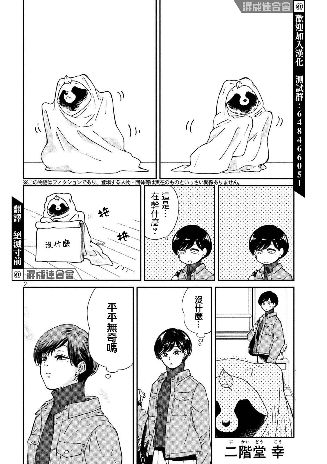 《雨天遇见貍》漫画最新章节第58话免费下拉式在线观看章节第【2】张图片