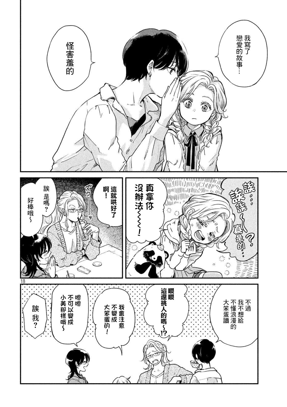 《雨天遇见貍》漫画最新章节第61话免费下拉式在线观看章节第【17】张图片