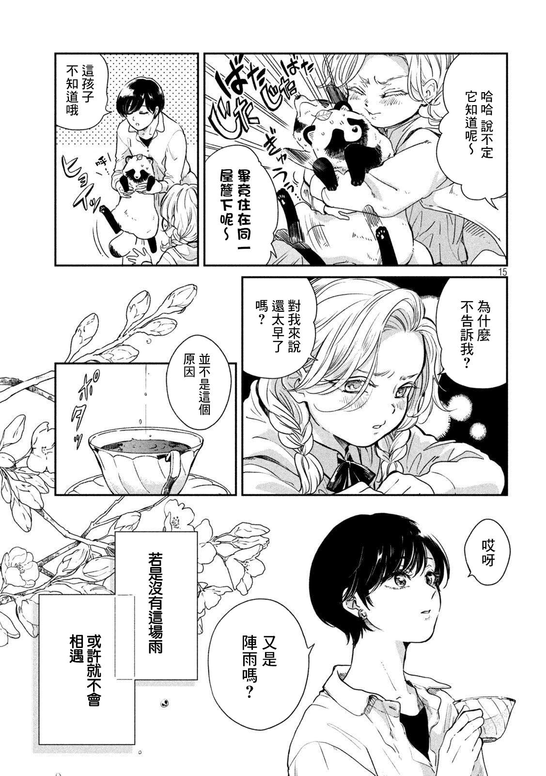 《雨天遇见貍》漫画最新章节第61话免费下拉式在线观看章节第【14】张图片