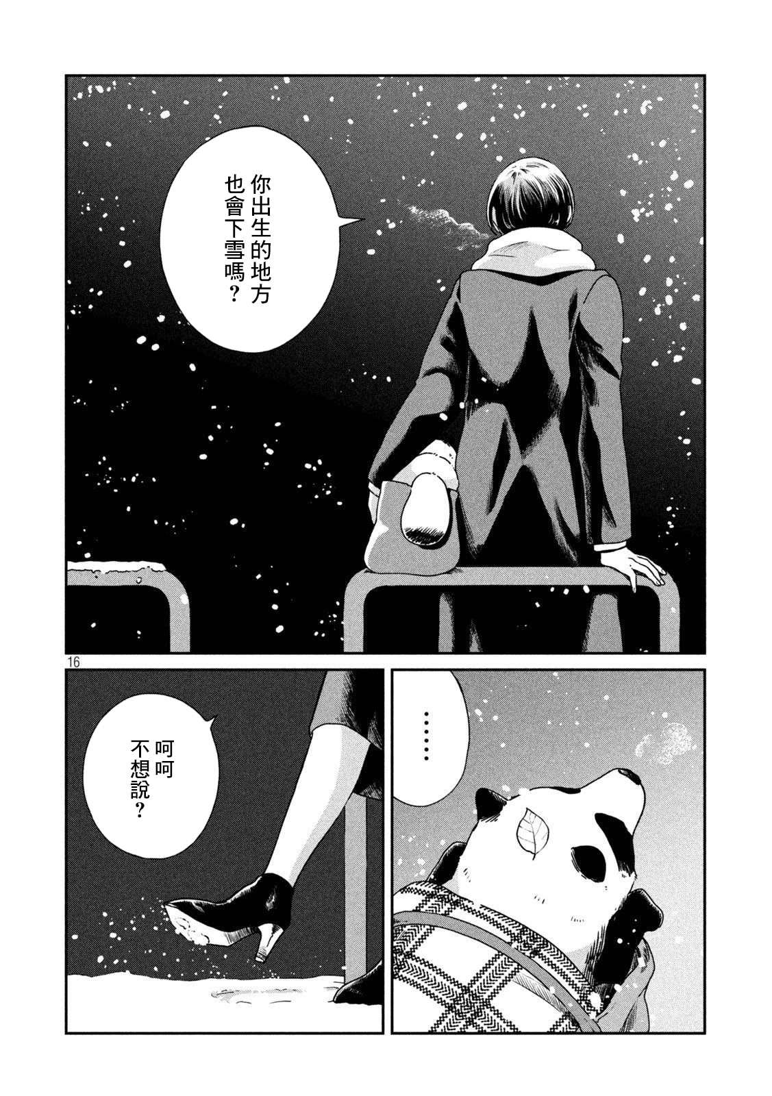 《雨天遇见貍》漫画最新章节第53话免费下拉式在线观看章节第【15】张图片