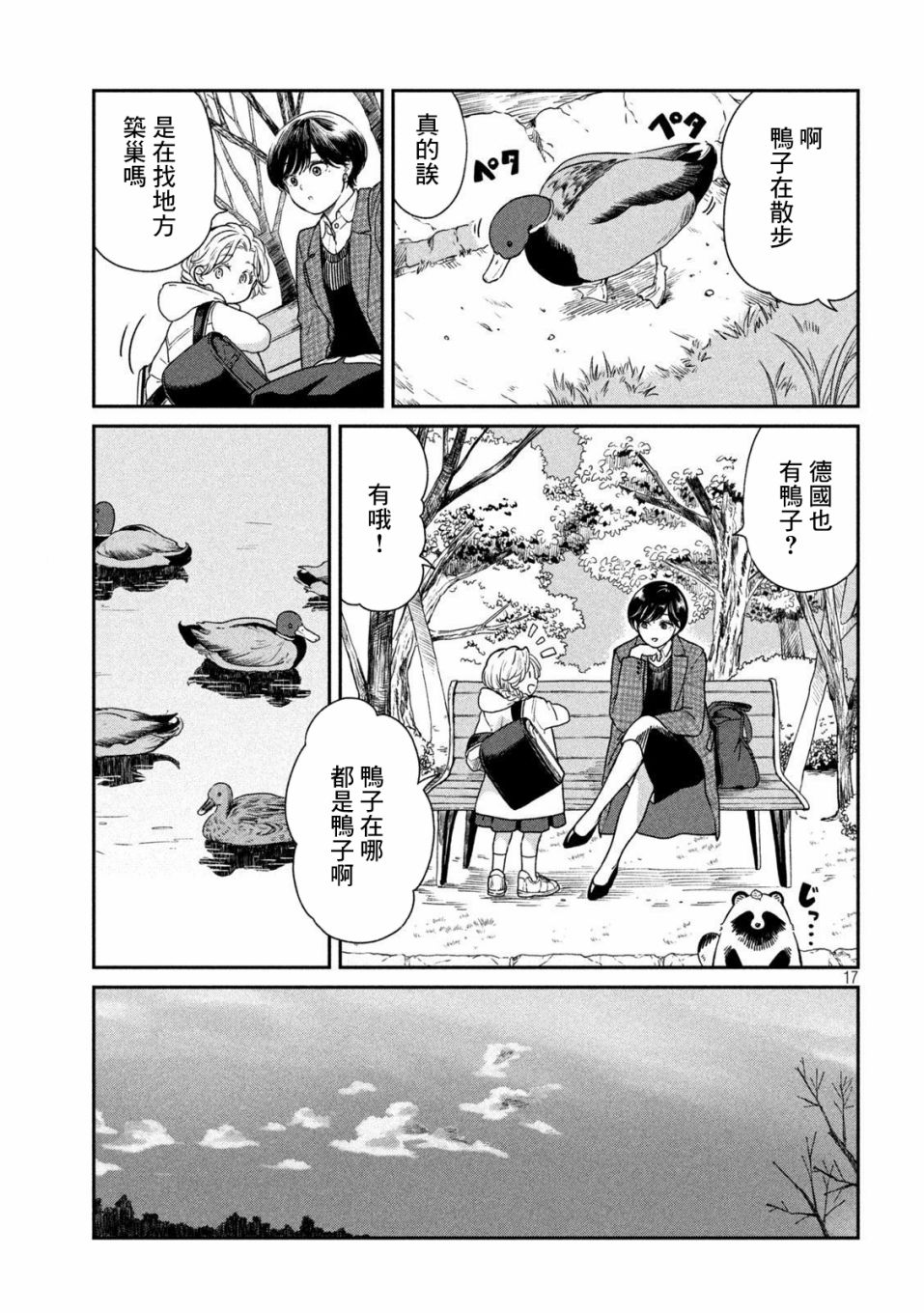 《雨天遇见貍》漫画最新章节第40话免费下拉式在线观看章节第【17】张图片