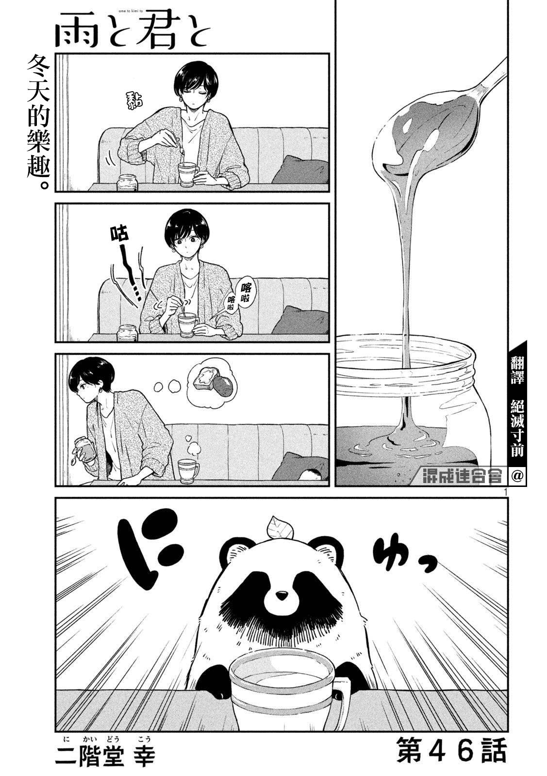 《雨天遇见貍》漫画最新章节第46话免费下拉式在线观看章节第【1】张图片