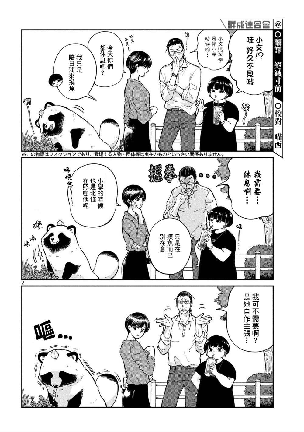 《雨天遇见貍》漫画最新章节第68话免费下拉式在线观看章节第【2】张图片