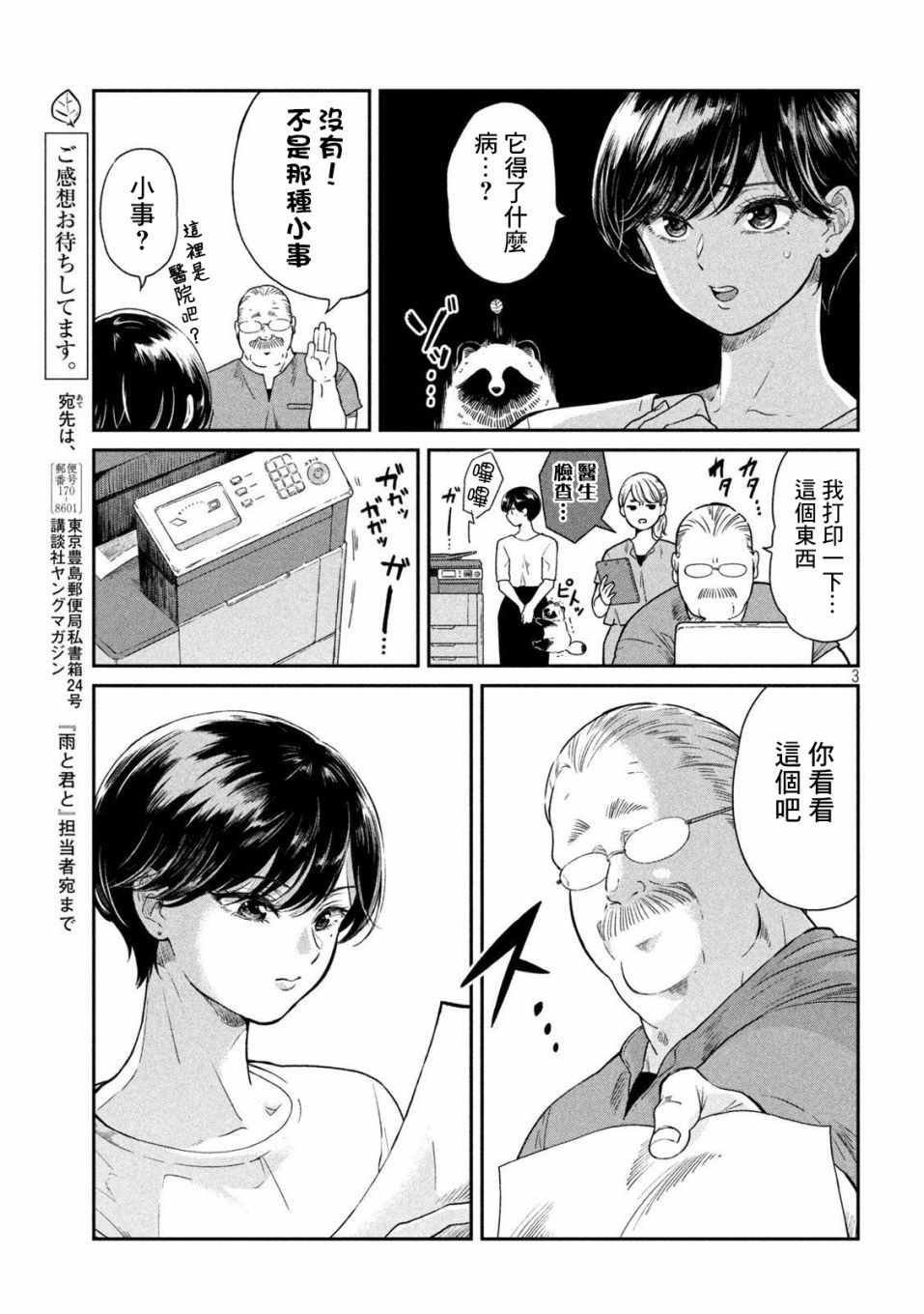 《雨天遇见貍》漫画最新章节第18话免费下拉式在线观看章节第【3】张图片