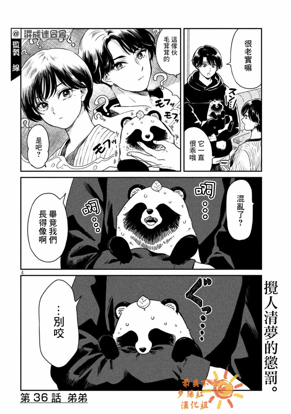 《雨天遇见貍》漫画最新章节第36话免费下拉式在线观看章节第【4】张图片