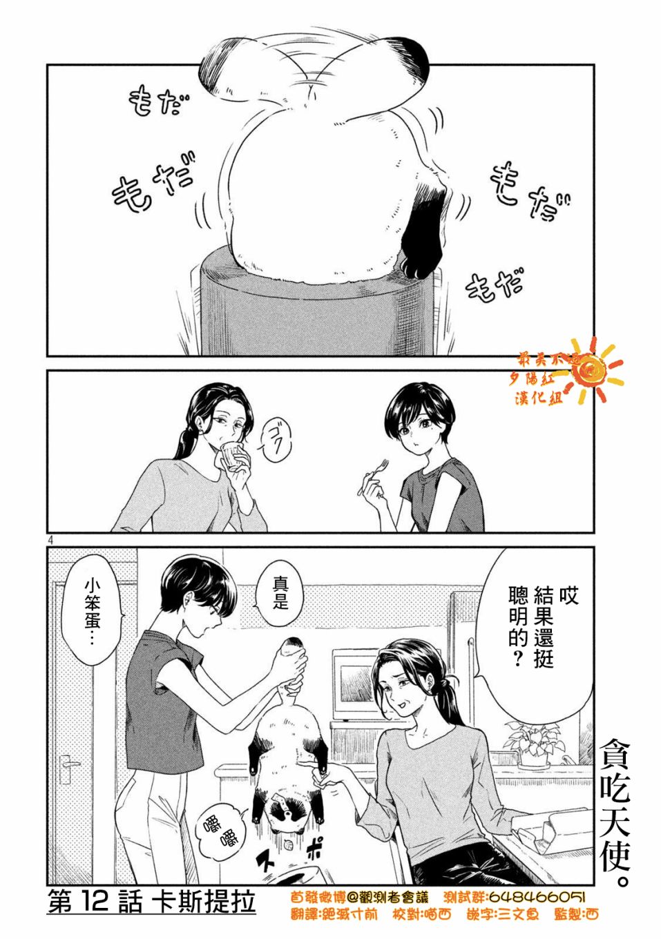 《雨天遇见貍》漫画最新章节第12话免费下拉式在线观看章节第【4】张图片