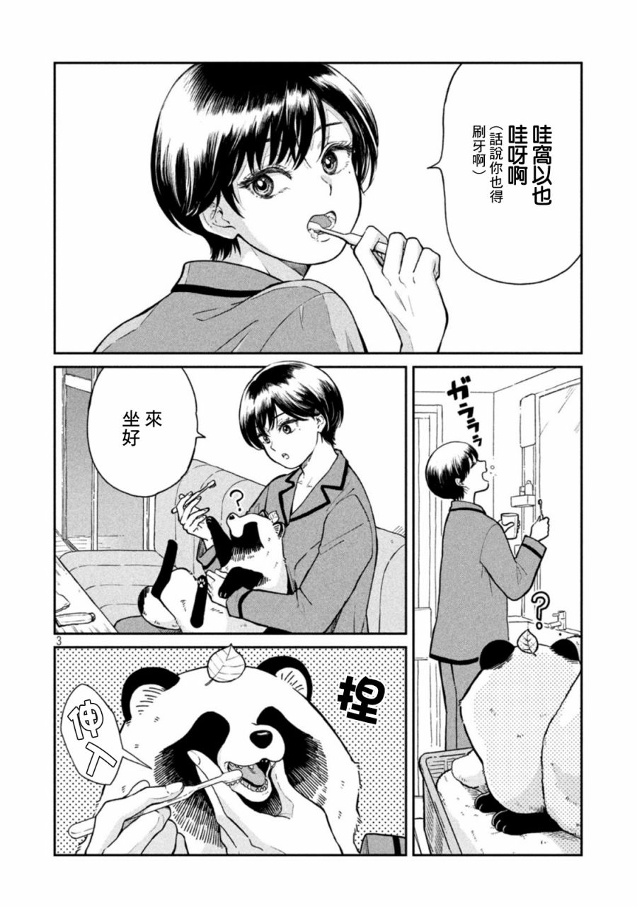 《雨天遇见貍》漫画最新章节第45话免费下拉式在线观看章节第【3】张图片