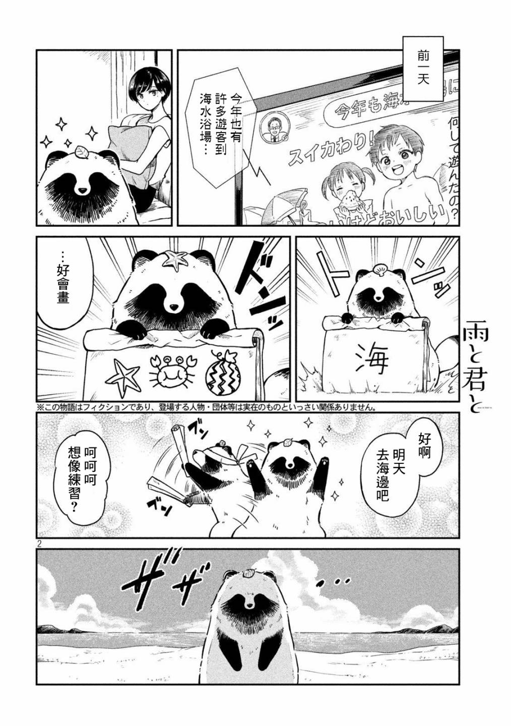 《雨天遇见貍》漫画最新章节第14话免费下拉式在线观看章节第【2】张图片