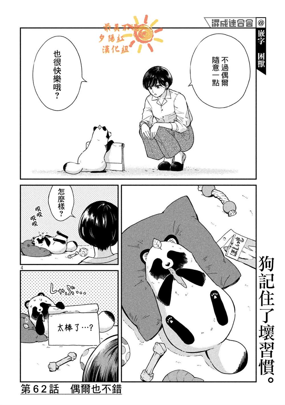《雨天遇见貍》漫画最新章节第62话免费下拉式在线观看章节第【4】张图片