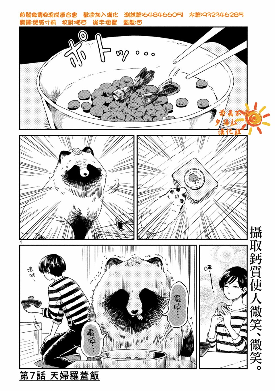 《雨天遇见貍》漫画最新章节第7话免费下拉式在线观看章节第【4】张图片