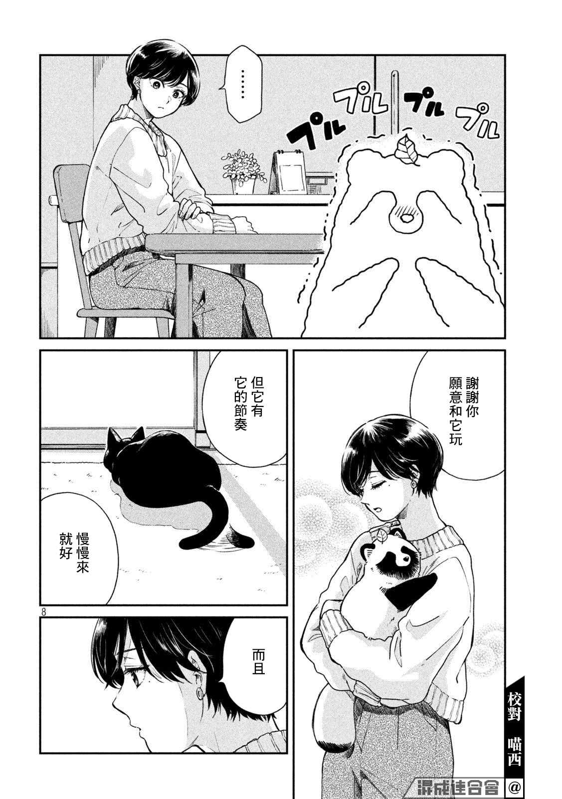 《雨天遇见貍》漫画最新章节第54话免费下拉式在线观看章节第【8】张图片