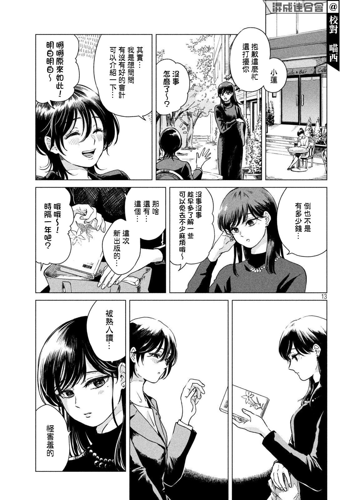 《雨天遇见貍》漫画最新章节第61话免费下拉式在线观看章节第【12】张图片