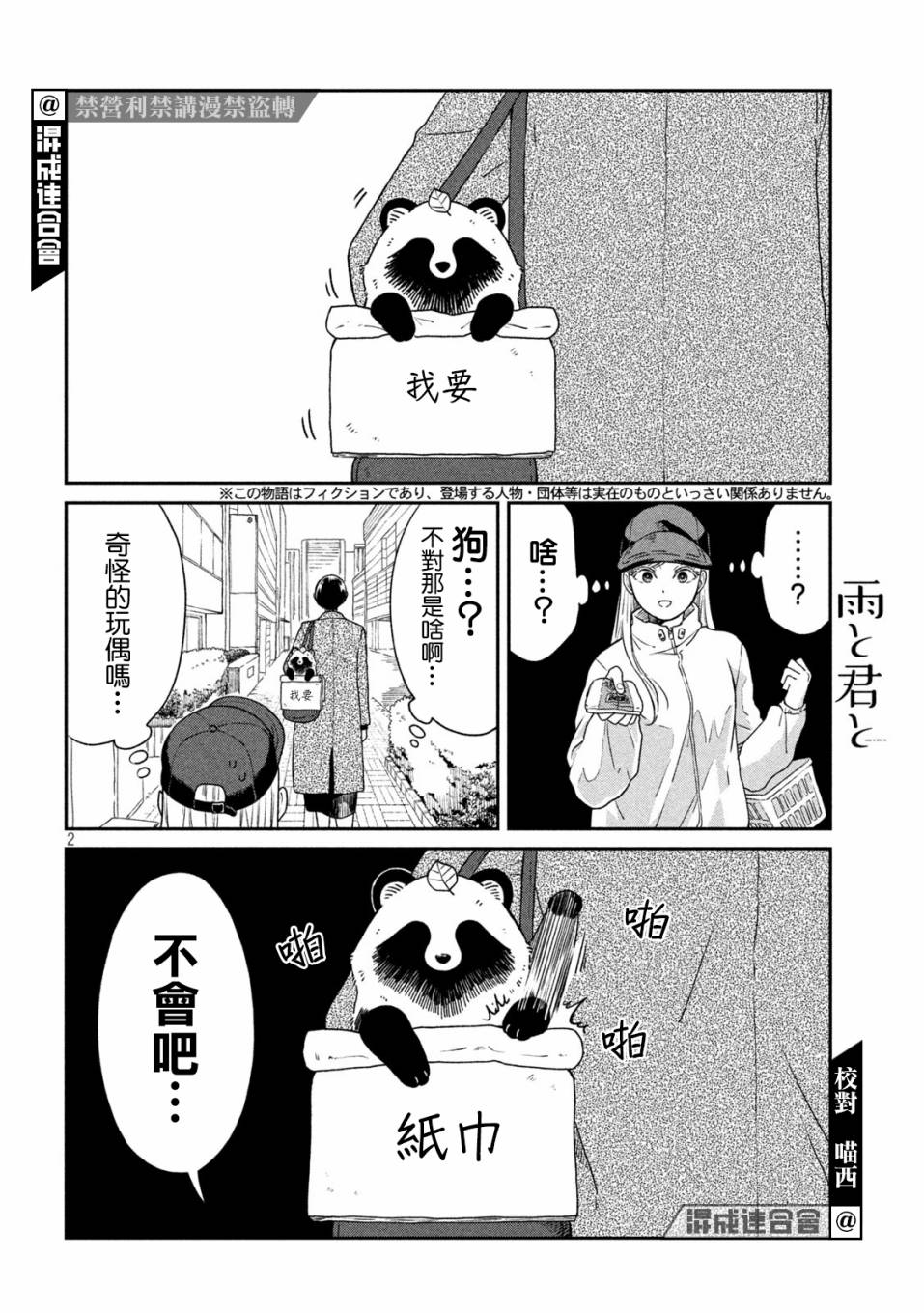 《雨天遇见貍》漫画最新章节第41话免费下拉式在线观看章节第【2】张图片