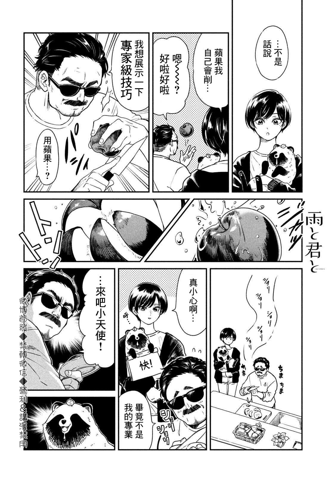 《雨天遇见貍》漫画最新章节第25话免费下拉式在线观看章节第【2】张图片