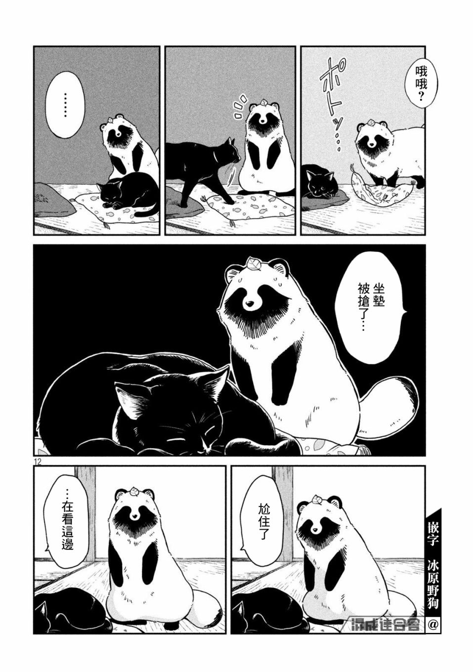《雨天遇见貍》漫画最新章节第39话免费下拉式在线观看章节第【12】张图片