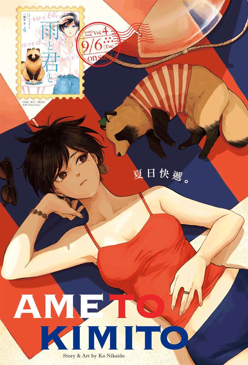 《雨天遇见貍》漫画最新章节第71话免费下拉式在线观看章节第【1】张图片