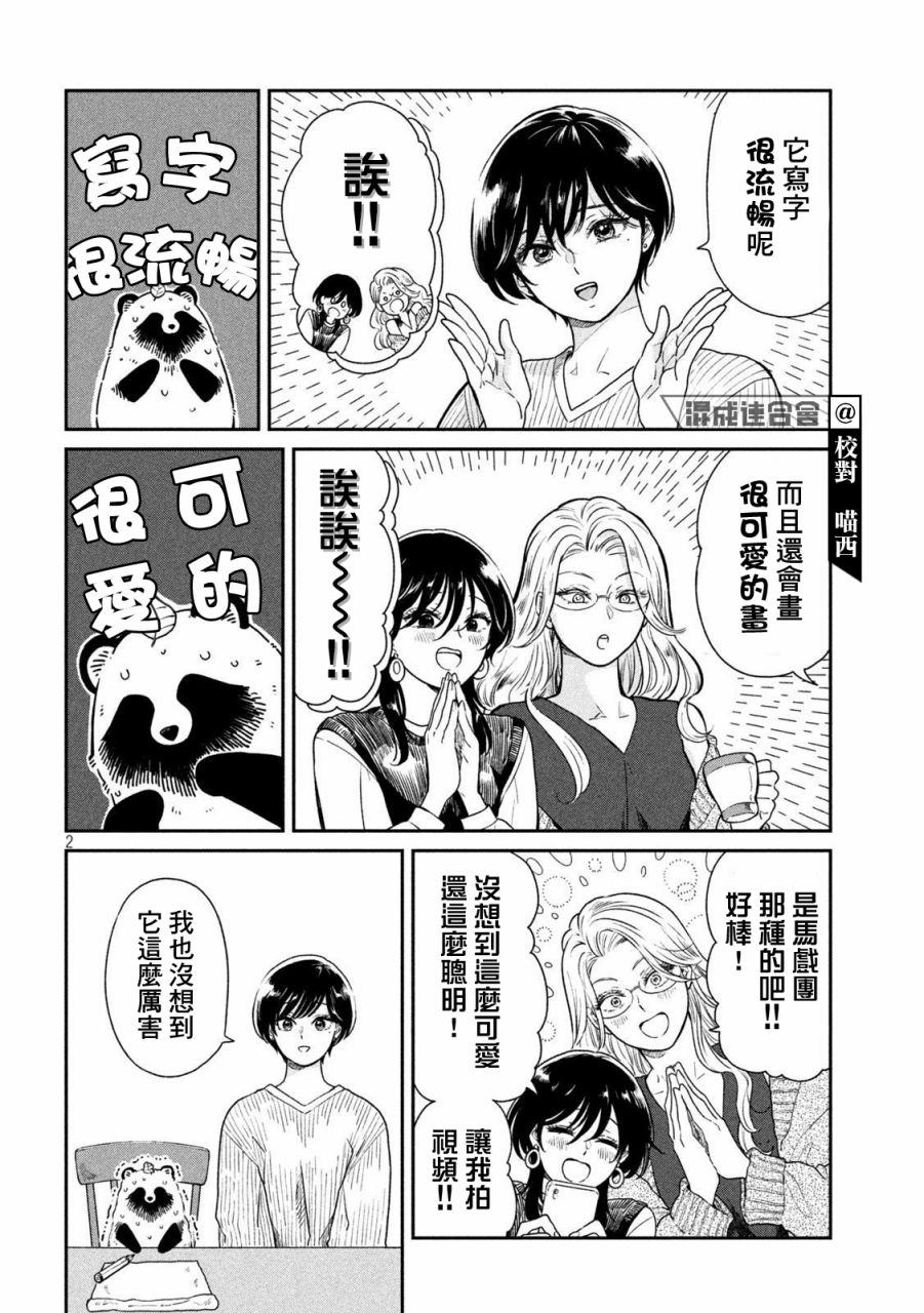 《雨天遇见貍》漫画最新章节第33话免费下拉式在线观看章节第【2】张图片