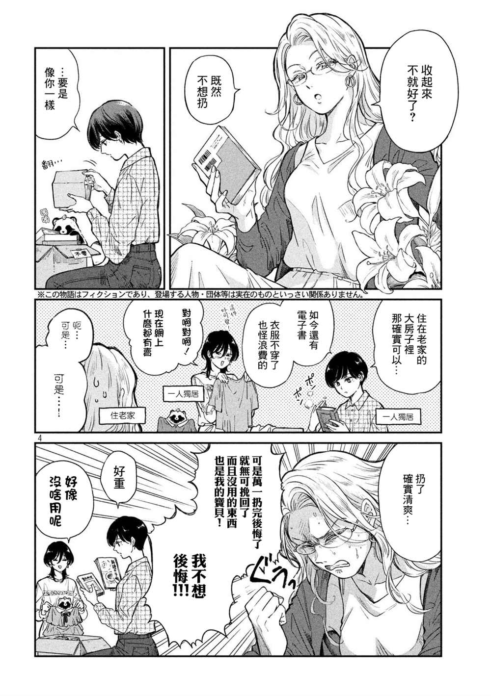《雨天遇见貍》漫画最新章节第67话免费下拉式在线观看章节第【4】张图片