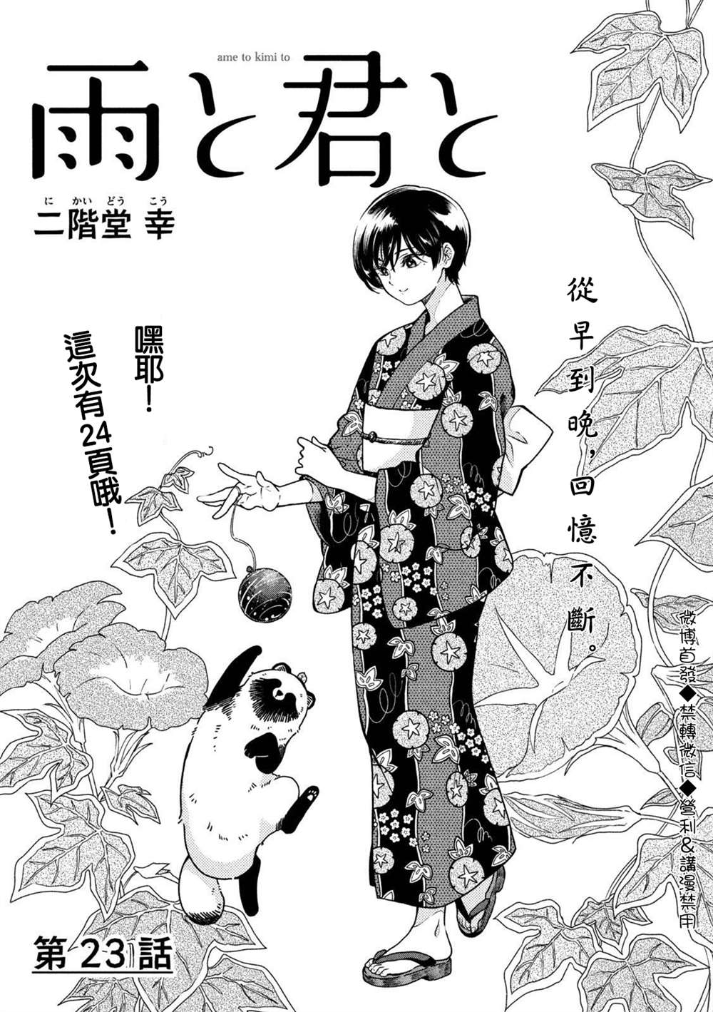 《雨天遇见貍》漫画最新章节第23话免费下拉式在线观看章节第【1】张图片