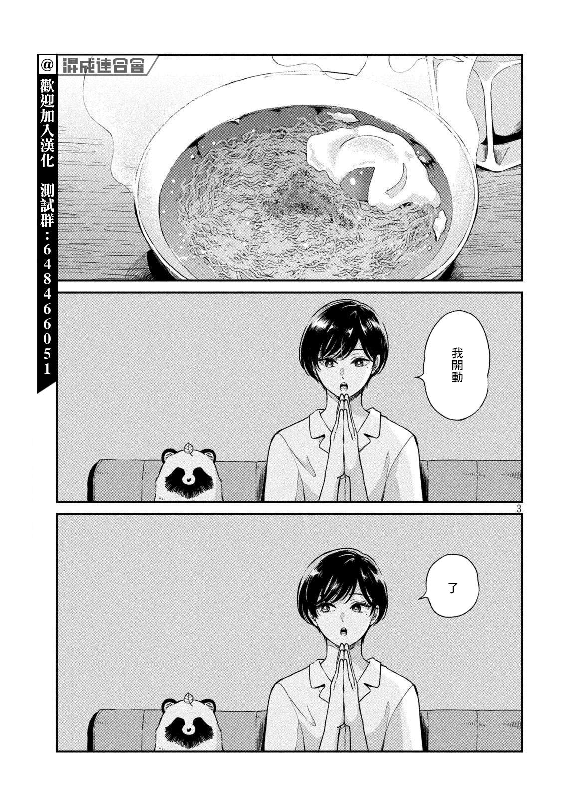 《雨天遇见貍》漫画最新章节第77话免费下拉式在线观看章节第【3】张图片