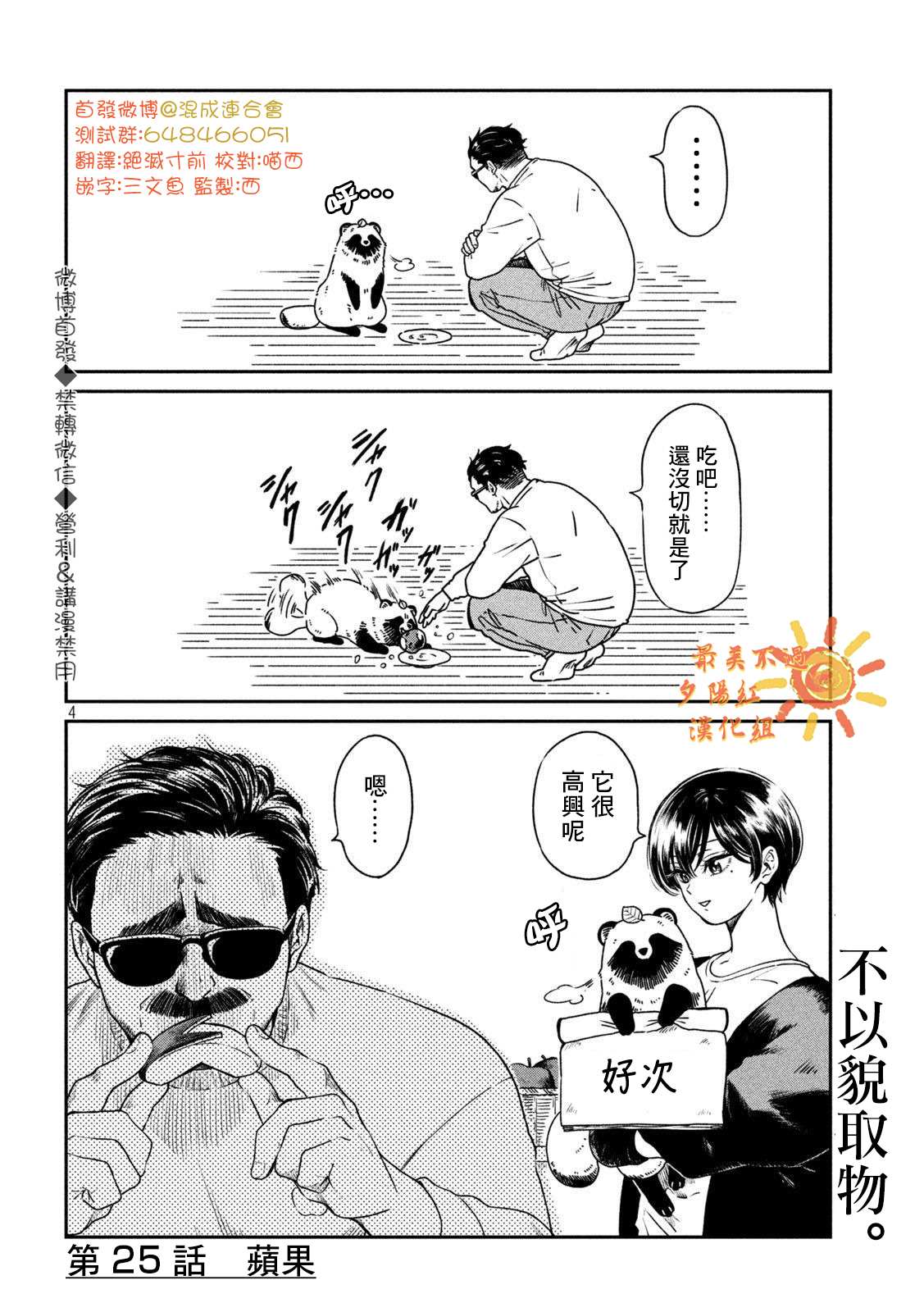 《雨天遇见貍》漫画最新章节第25话免费下拉式在线观看章节第【4】张图片