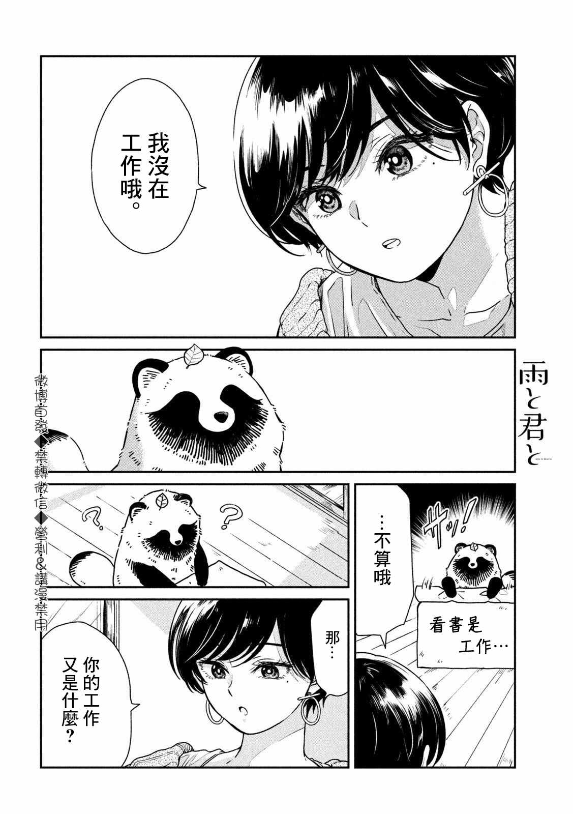 《雨天遇见貍》漫画最新章节第29话免费下拉式在线观看章节第【2】张图片