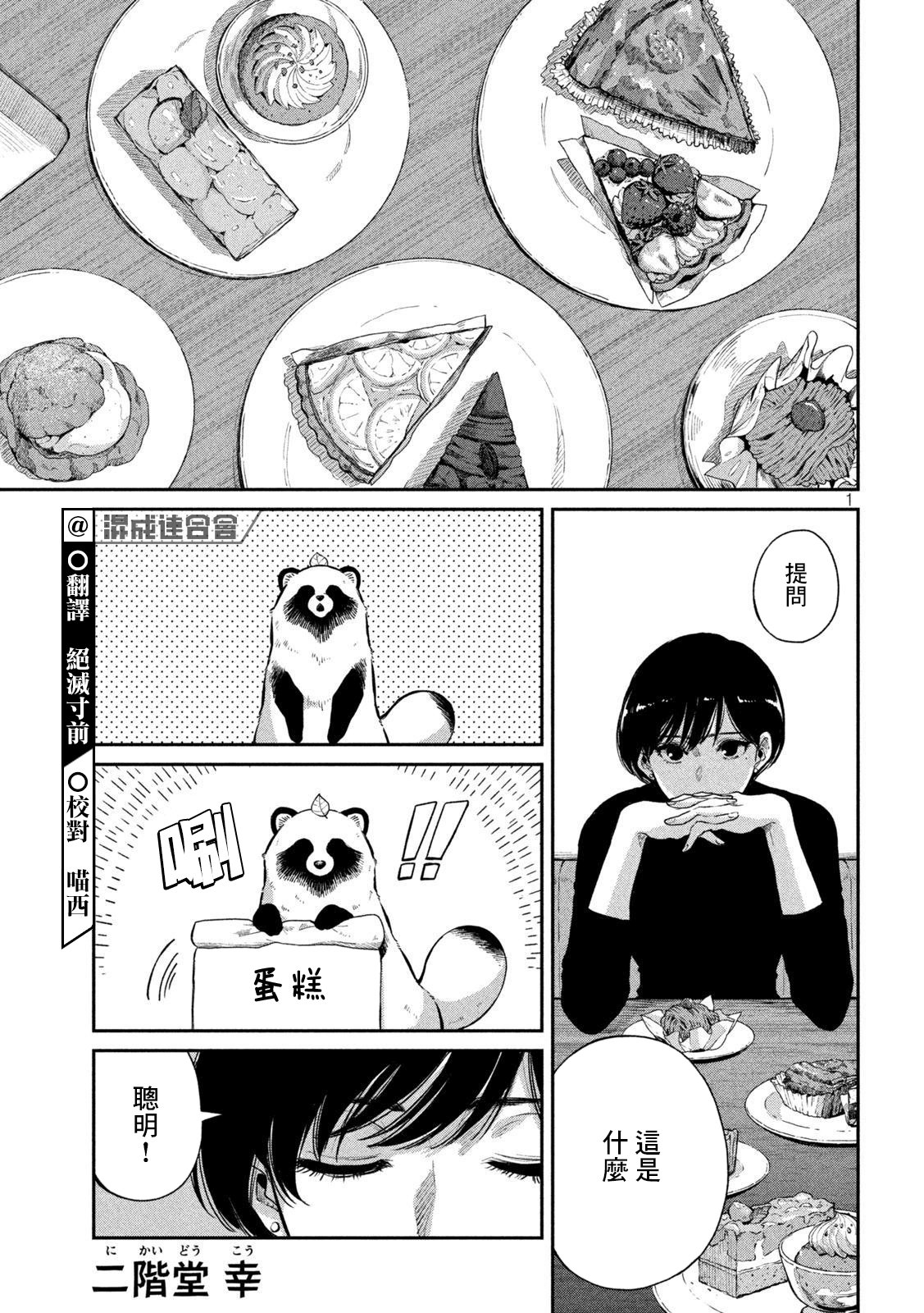 《雨天遇见貍》漫画最新章节第81话免费下拉式在线观看章节第【1】张图片