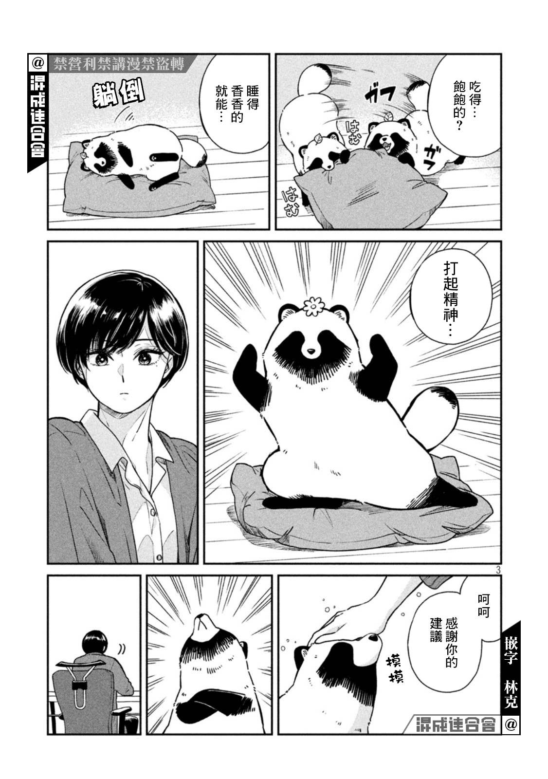 《雨天遇见貍》漫画最新章节第47话免费下拉式在线观看章节第【3】张图片