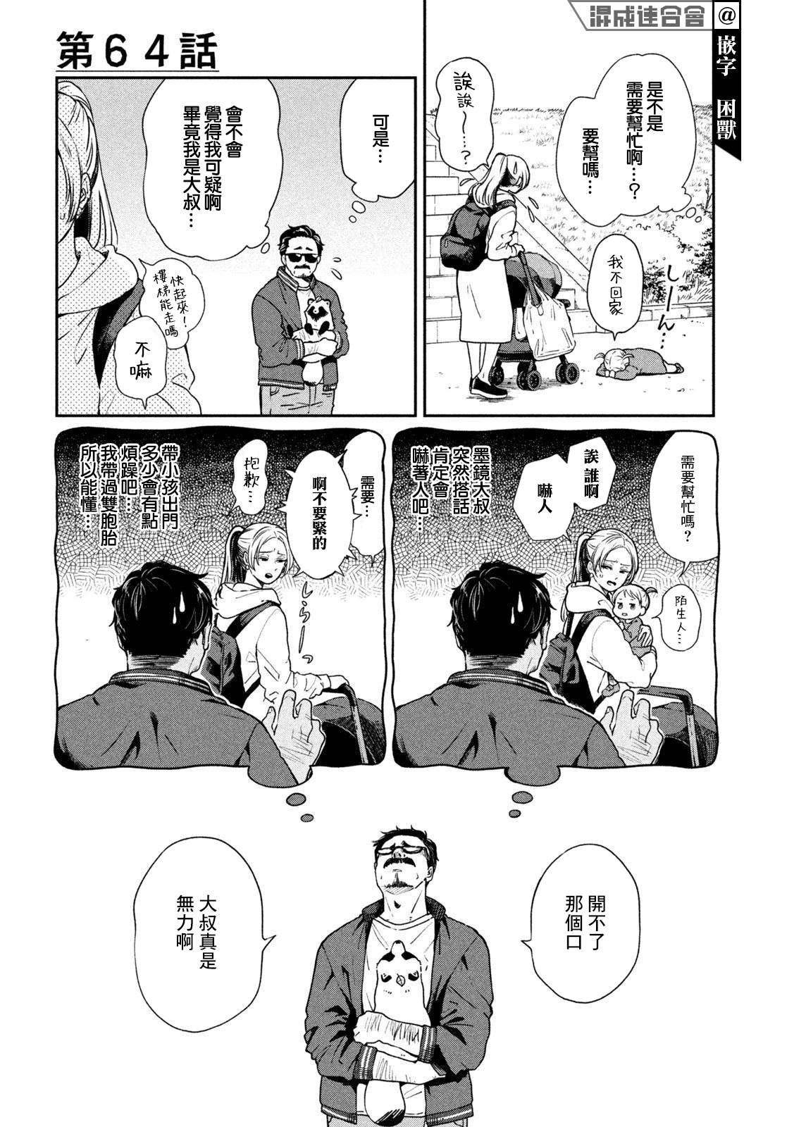 《雨天遇见貍》漫画最新章节第64话免费下拉式在线观看章节第【2】张图片
