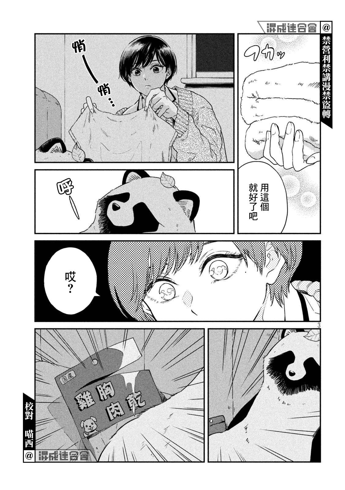 《雨天遇见貍》漫画最新章节第59话免费下拉式在线观看章节第【3】张图片