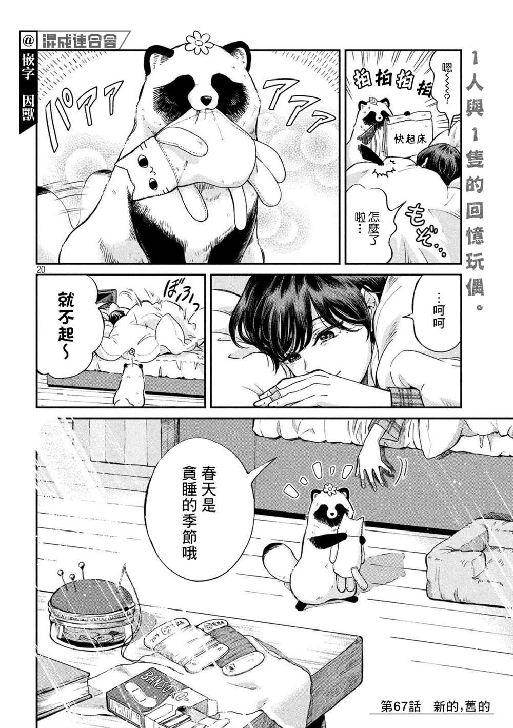 《雨天遇见貍》漫画最新章节第67话免费下拉式在线观看章节第【20】张图片