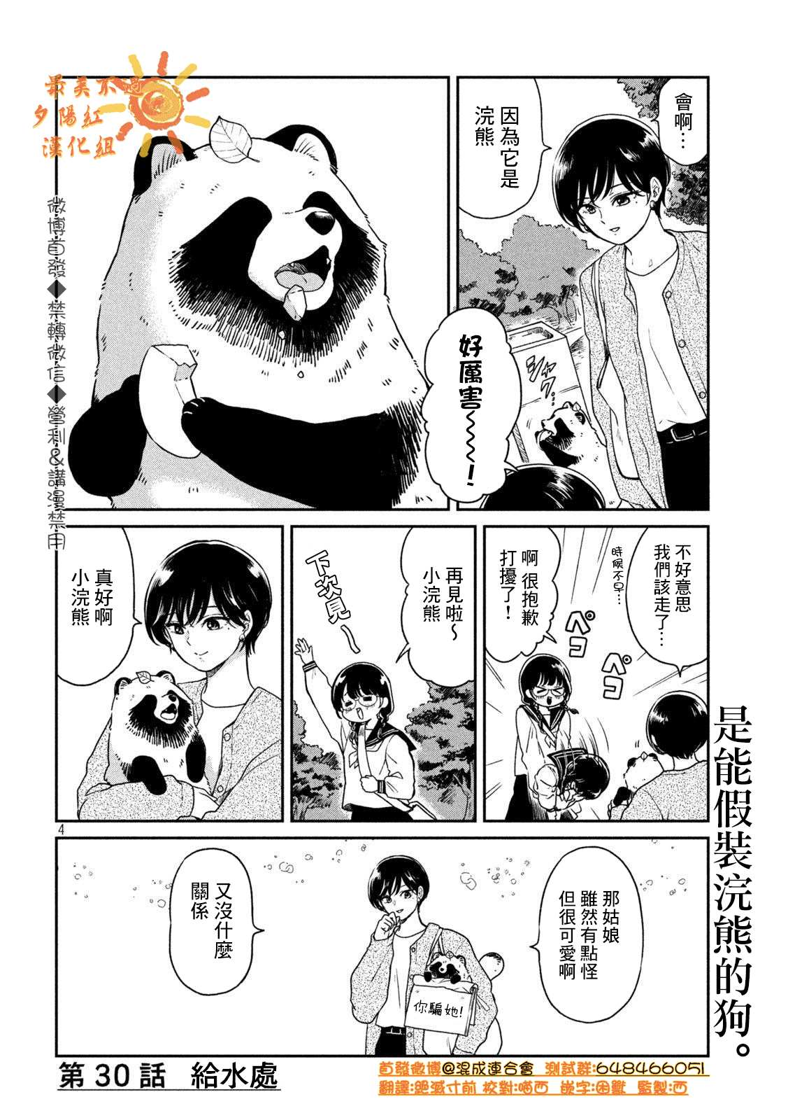 《雨天遇见貍》漫画最新章节第30话免费下拉式在线观看章节第【4】张图片